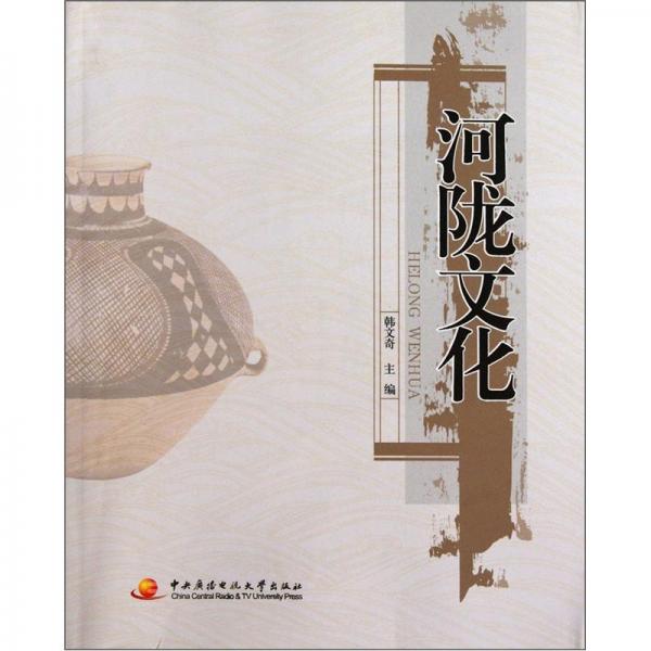 河陇文化