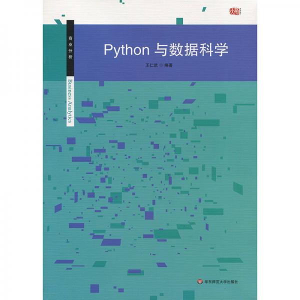 Python與數(shù)據(jù)科學(xué)
