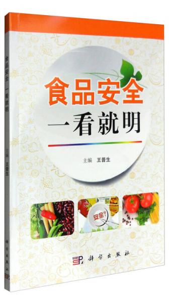 食品安全一看就明