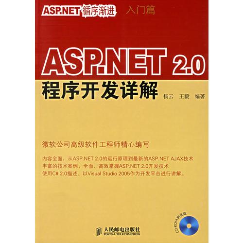 ASP.NET 2.0程序开发详解