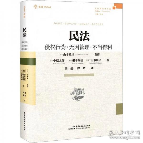 《民法：侵权行为·无因管理·不当得利》