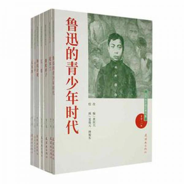 連環(huán)畫珍藏經(jīng)典書系:第十二輯（全8冊） 美術(shù)技法 黃侯興等改編 新華正版