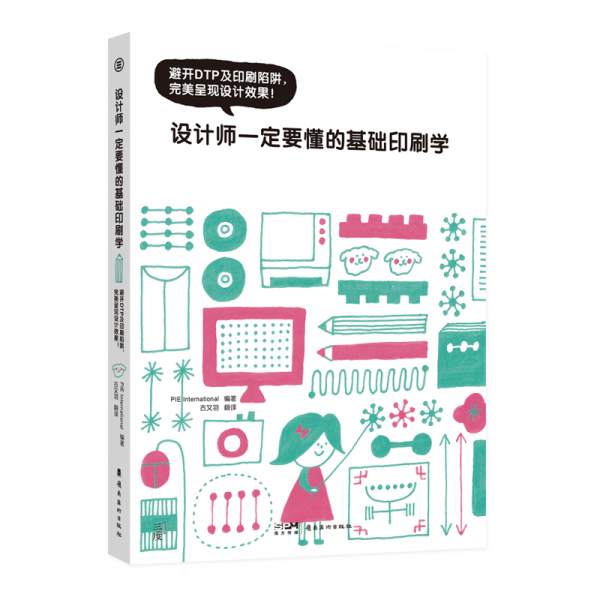 設(shè)計(jì)師一定要懂的基礎(chǔ)印刷學(xué)