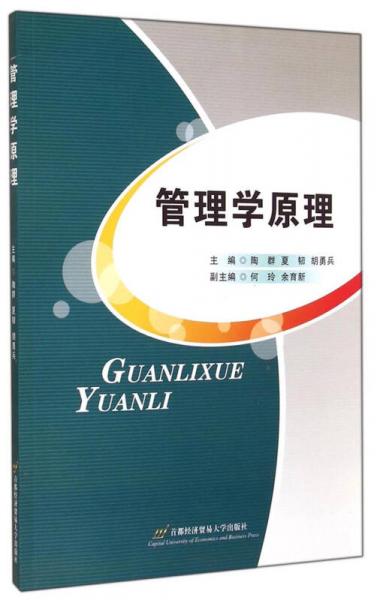 管理學(xué)原理