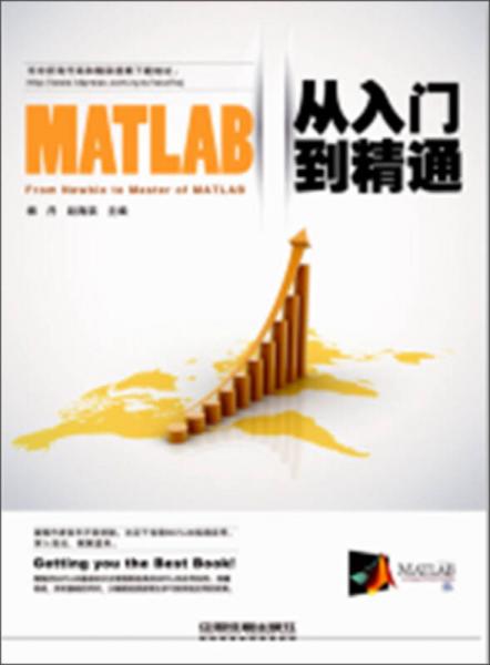 MATLAB從入門(mén)到精通