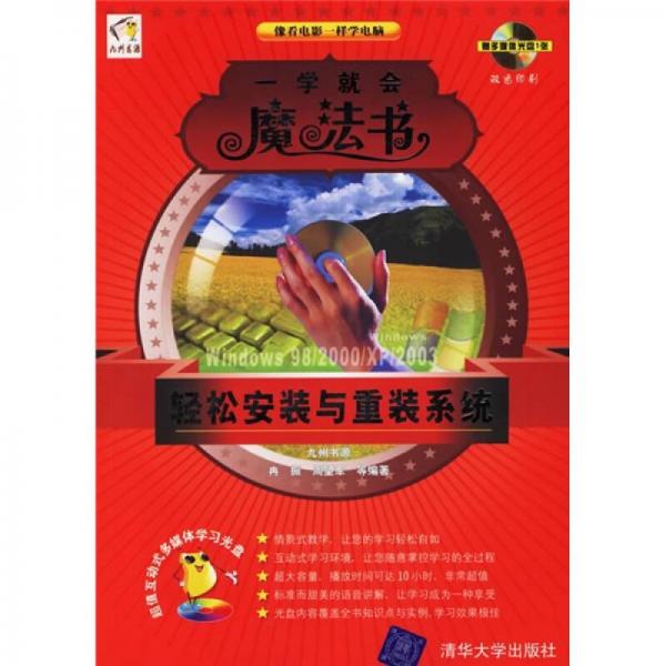 一學(xué)就會魔法書：輕松安裝與重裝系統(tǒng)