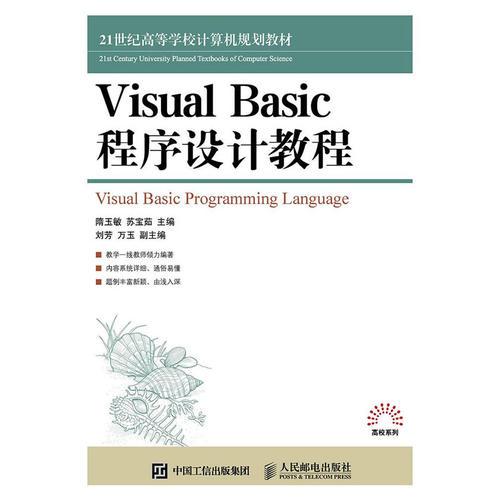 Visual Basic程序設(shè)計(jì)教程