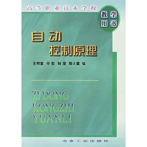 自動控制原理