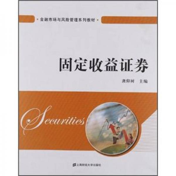 固定收益證券