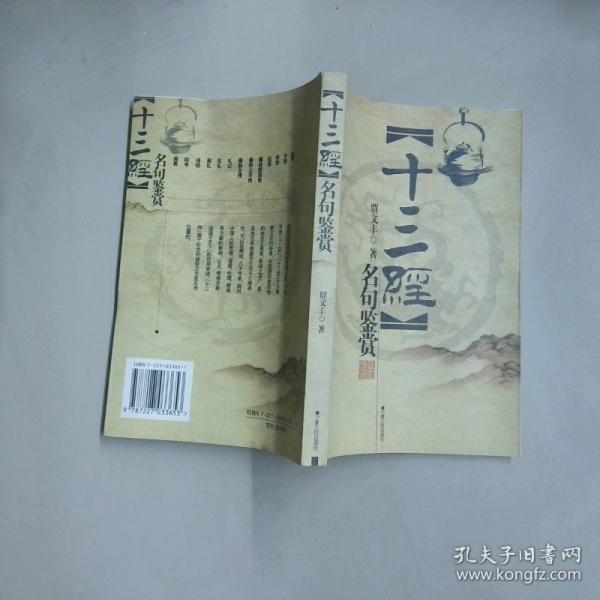 十三經(jīng)名句鑒賞
