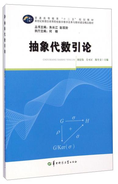 抽象代數(shù)引論
