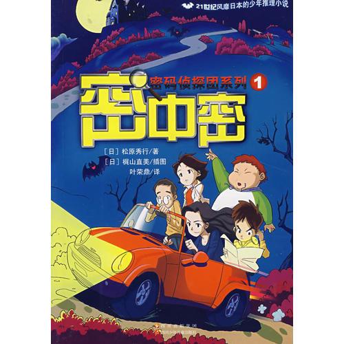密中密