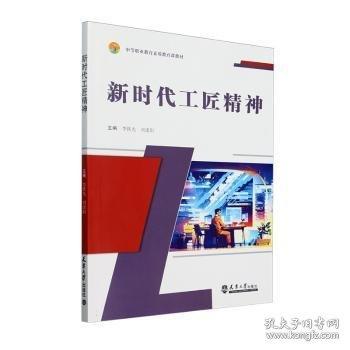新時代工匠精神