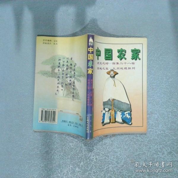 中國(guó)農(nóng)家