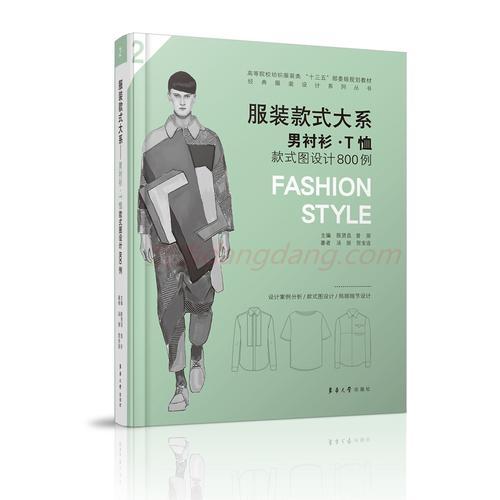 服裝款式大系——男襯衫.T恤款式圖設(shè)計(jì)800例