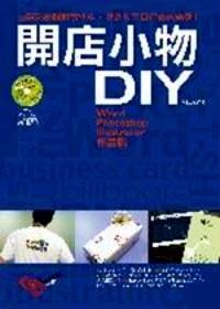 開店小物DIY : Word·Photoshop·Illustrator作品輯