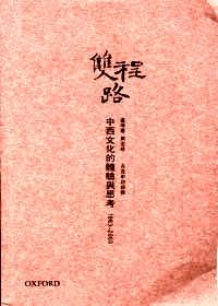 雙程路 : 