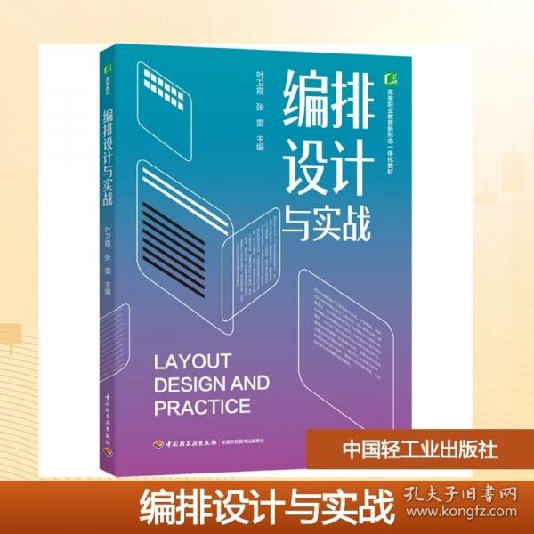 编排设计与实战（）