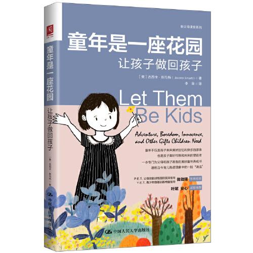 童年是一座花園：讓孩子做回孩子