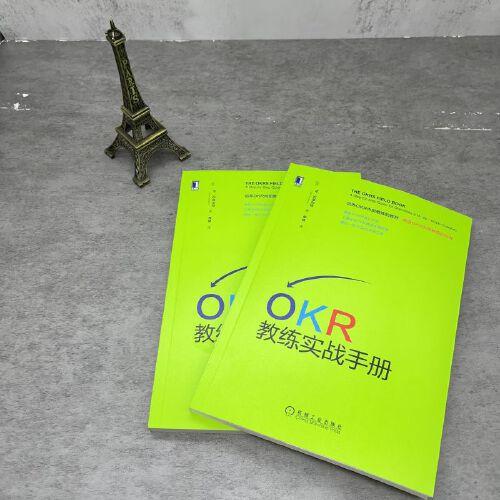 OKR教練實戰(zhàn)手冊