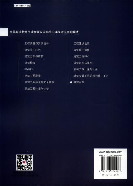 建筑材料