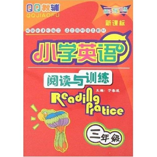 小學(xué)英語閱讀與訓(xùn)練：3年級