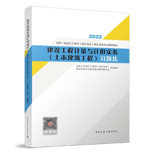 建設(shè)工程計(jì)量與計(jì)價(jià)實(shí)務(wù)習(xí)題集