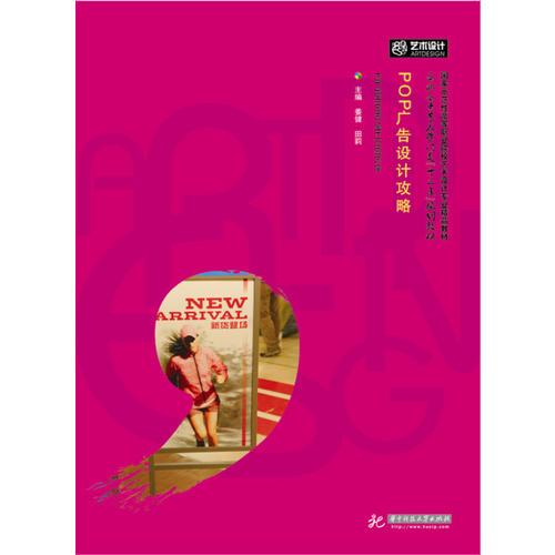 POP广告设计攻略 