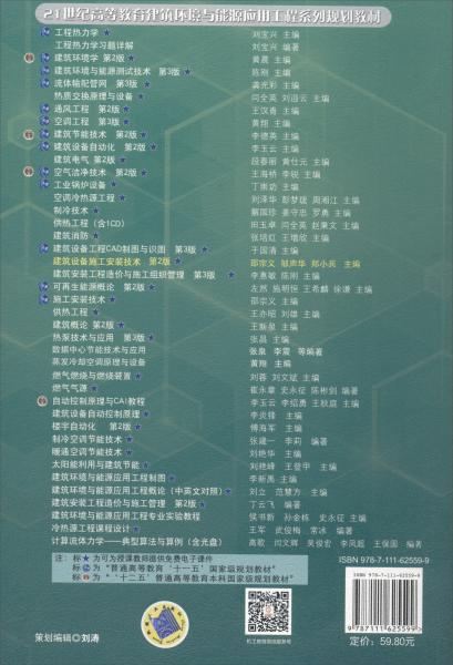 建筑設(shè)備施工安裝技術(shù)（第2版）