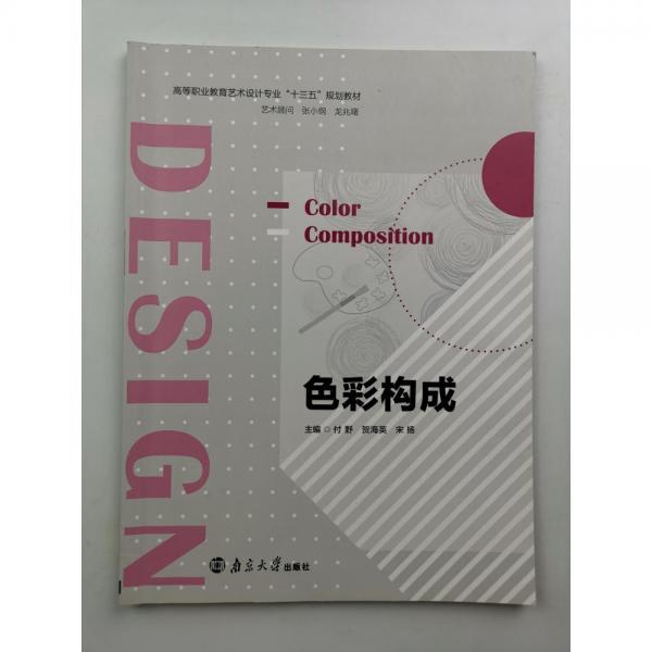 色彩構(gòu)成
