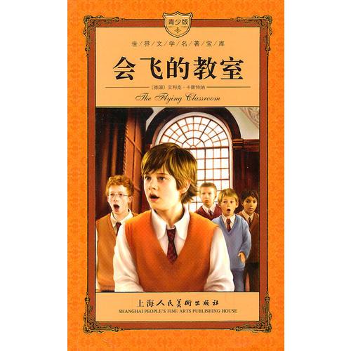 會(huì)飛的教室