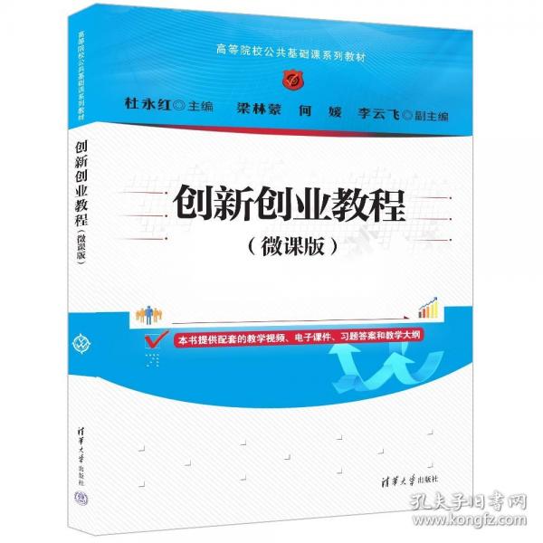 創(chuàng)新創(chuàng)業(yè)教程