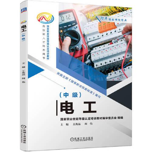 電工（中級(jí)）