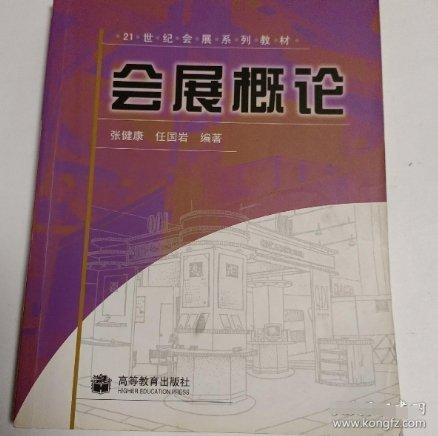 會(huì)展概論