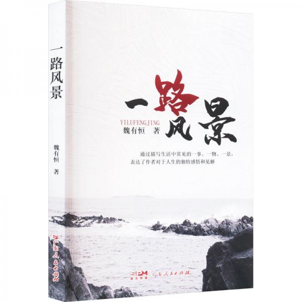 一路風(fēng)景