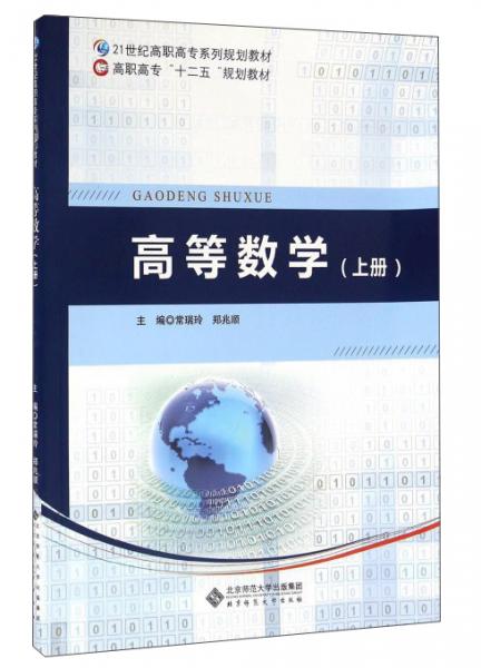 高等數(shù)學.上冊