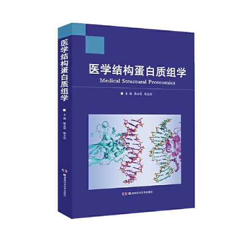 醫(yī)學(xué)結(jié)構(gòu)蛋白質(zhì)組學(xué)