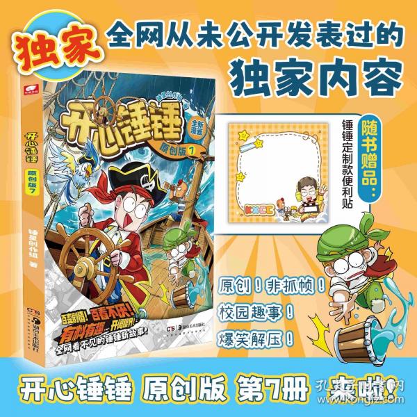 開心錘錘
