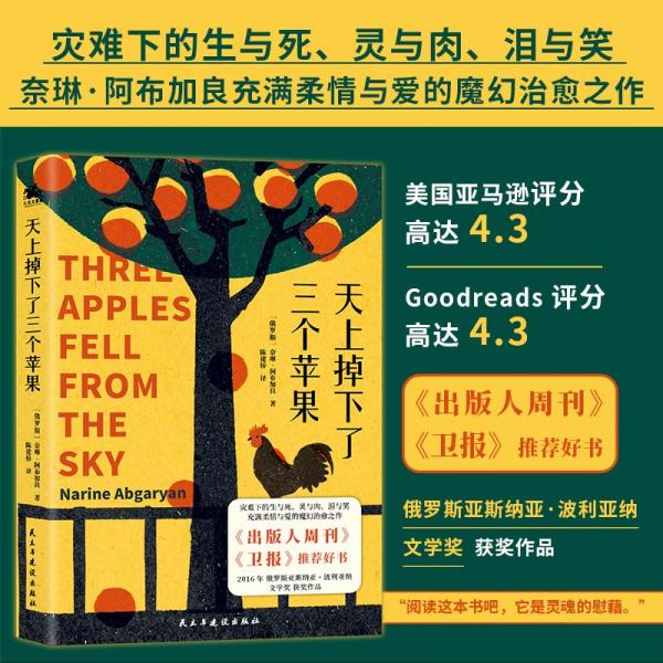天上掉下了三個(gè)蘋(píng)果