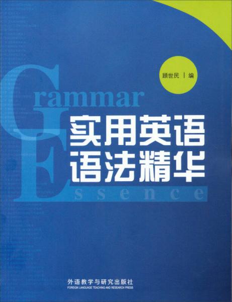 實(shí)用英語語法精華