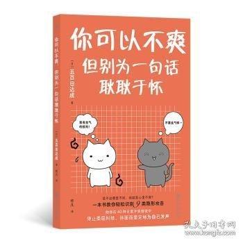 你可以不爽 但別為一句話耿耿于懷