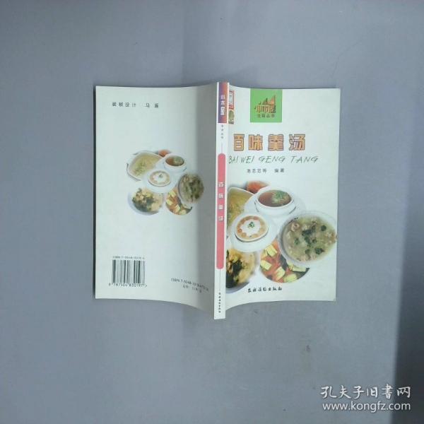 百味羹湯