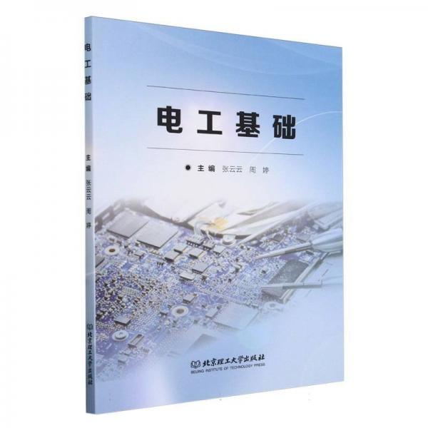 電工基礎(chǔ)