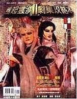 風(fēng)起云湧II劇集攻略本