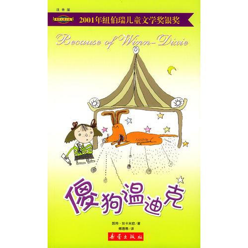 傻狗溫迪克