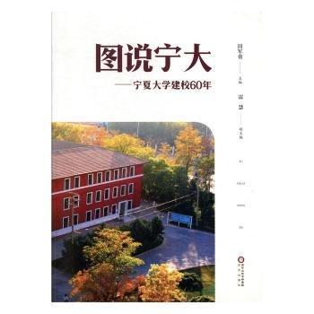 圖說寧大 寧夏大學建校60年