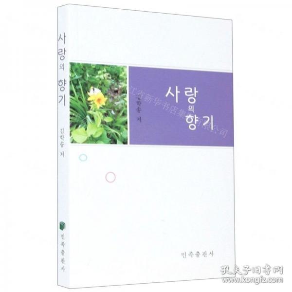 愛(ài)的芳香
