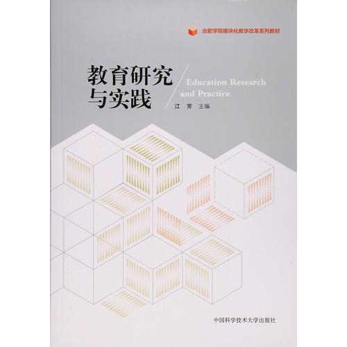 教育研究與實踐