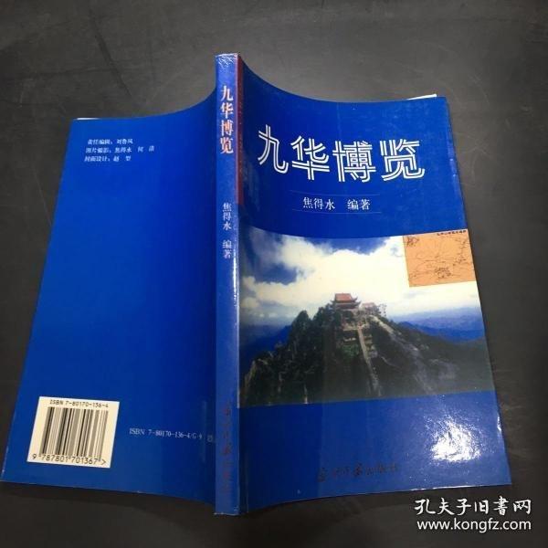 九華博覽