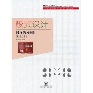 版式設(shè)計
